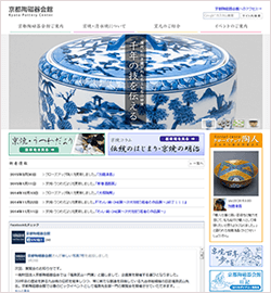 京都陶磁器会館ホームページ