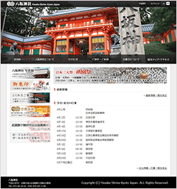 八坂神社ホームページ